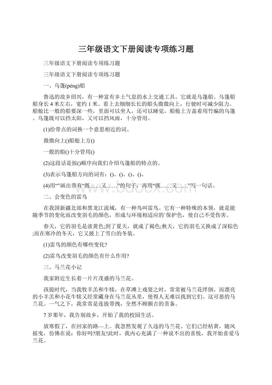 三年级语文下册阅读专项练习题.docx