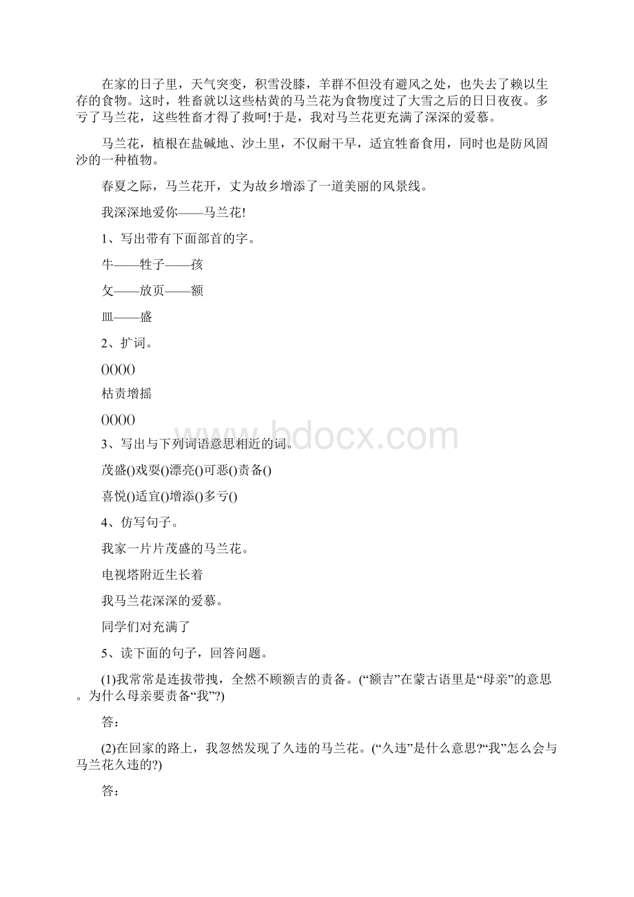 三年级语文下册阅读专项练习题Word下载.docx_第2页