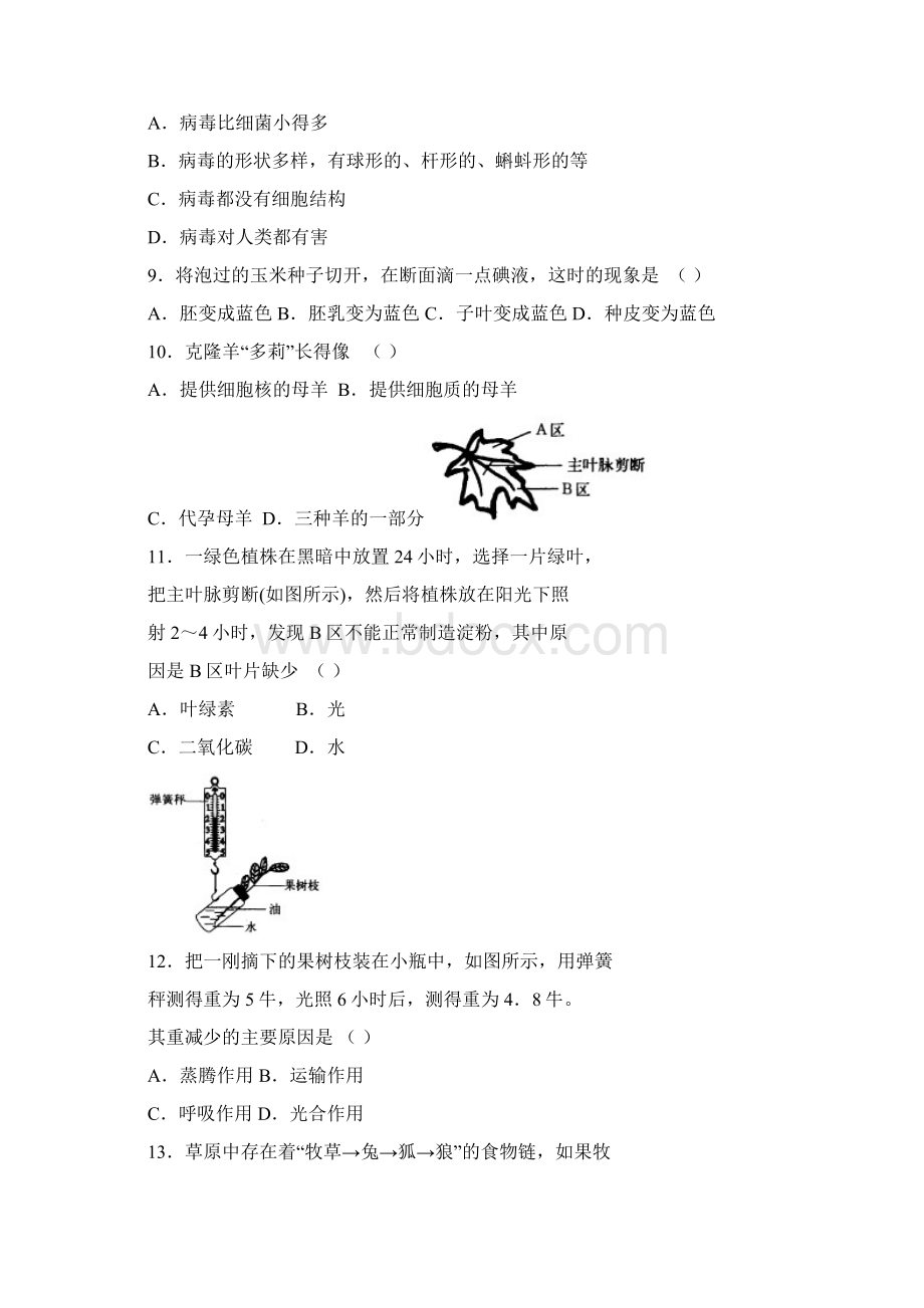 初一七年级上期末大综合卷带答案政治生物历史地理语文英语.docx_第2页