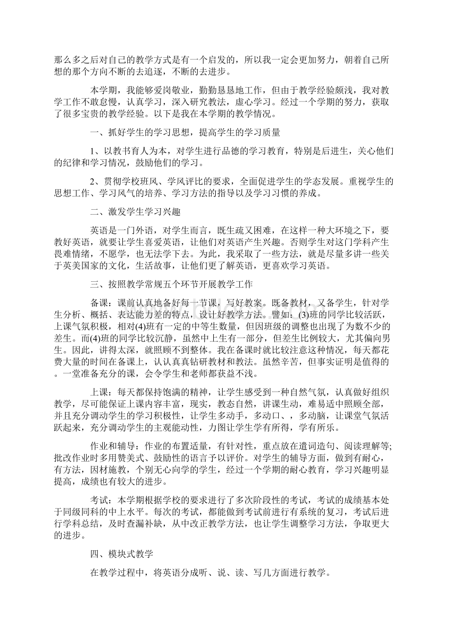 最新英语教师年度考核个人总结15篇.docx_第3页