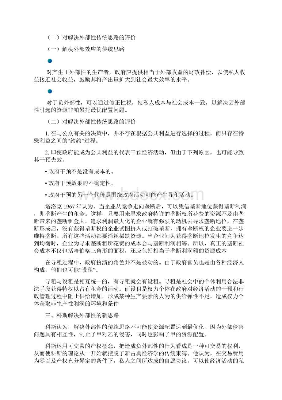 科斯定理文档格式.docx_第2页