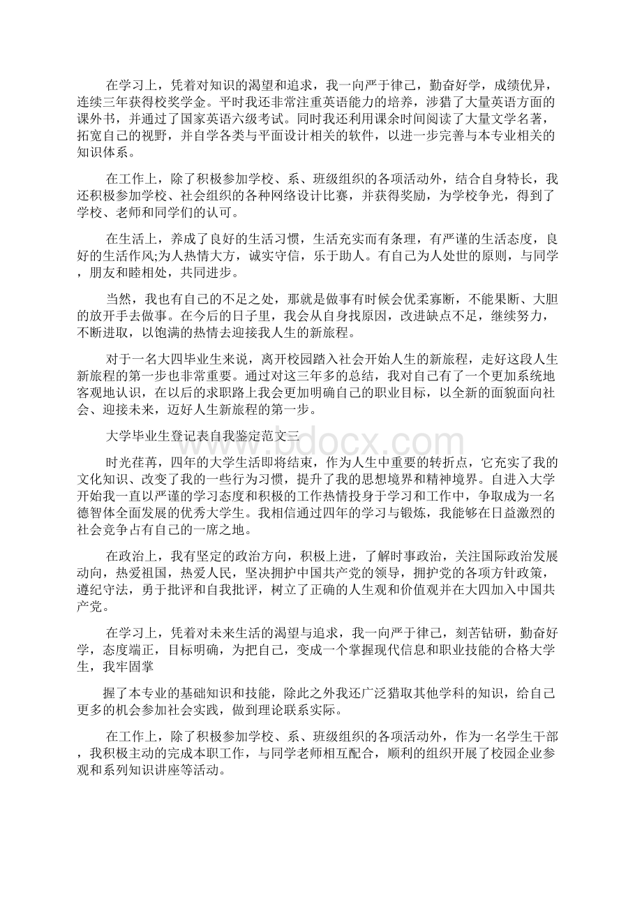 本科毕业登记表自我鉴定Word下载.docx_第2页