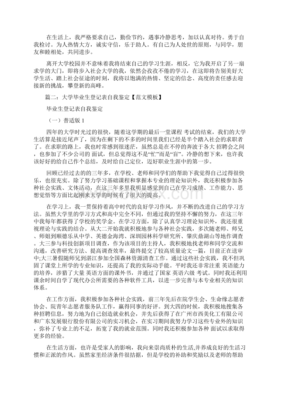 本科毕业登记表自我鉴定Word下载.docx_第3页