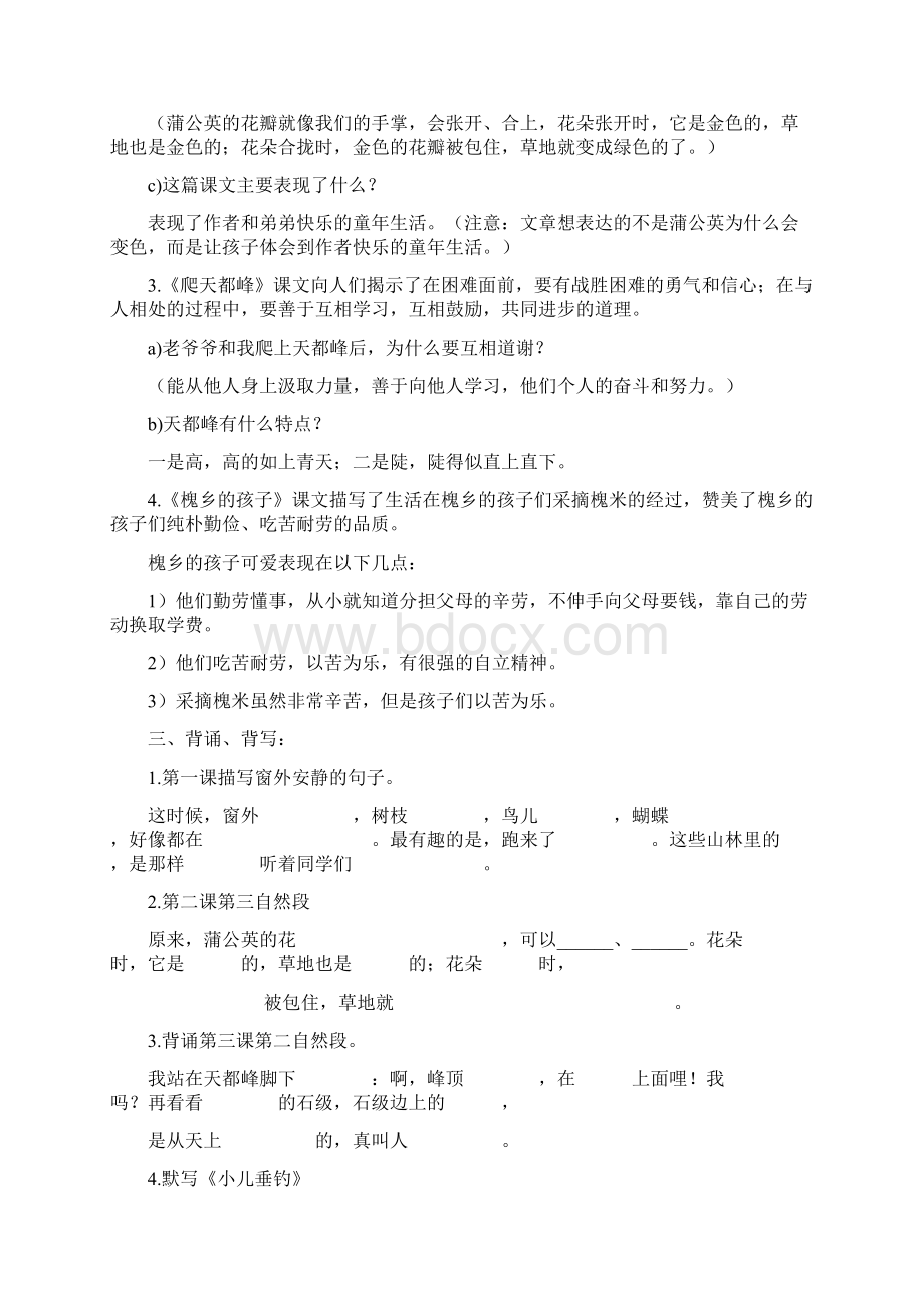 重要人教版小学语文三年级上册各单元复习资料学生用.docx_第2页