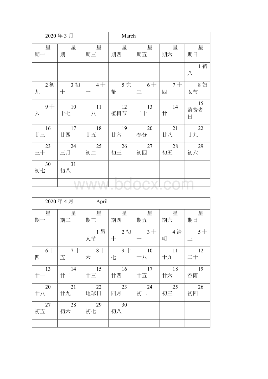 日历A4打印每月一张记事本格式横版.docx_第2页