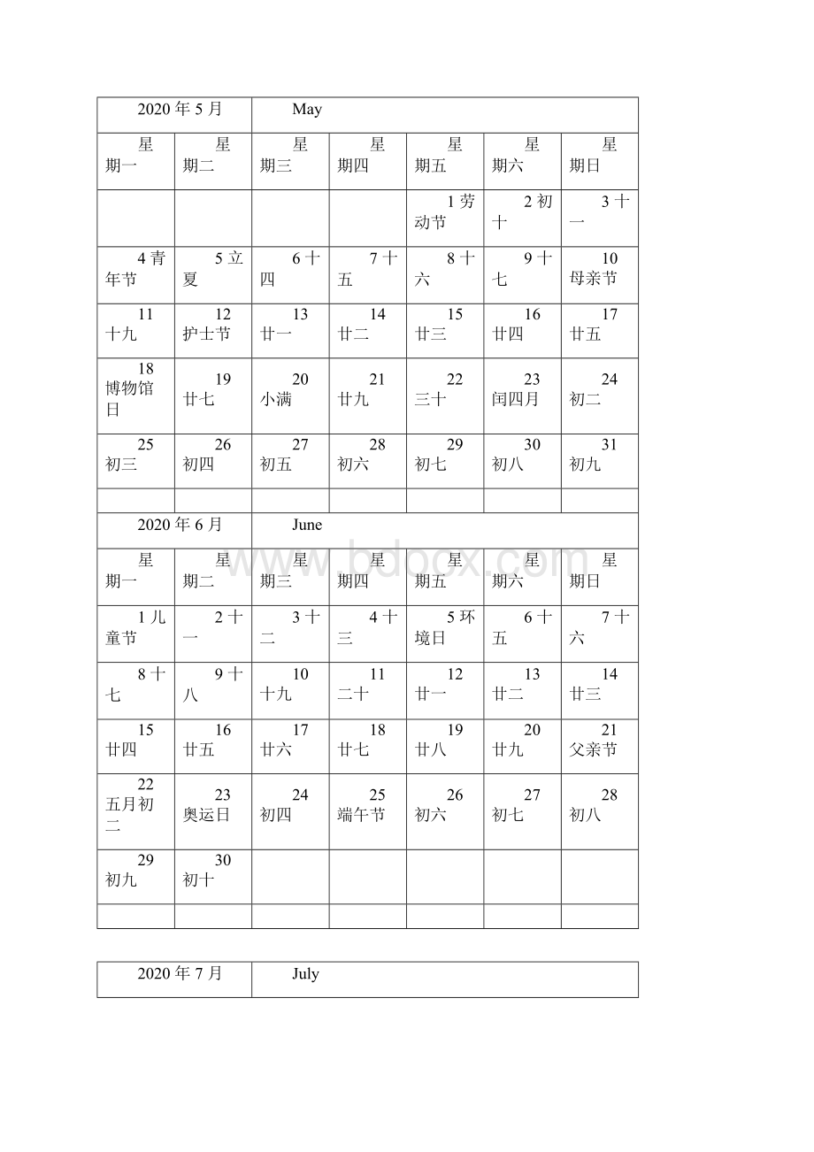 日历A4打印每月一张记事本格式横版.docx_第3页