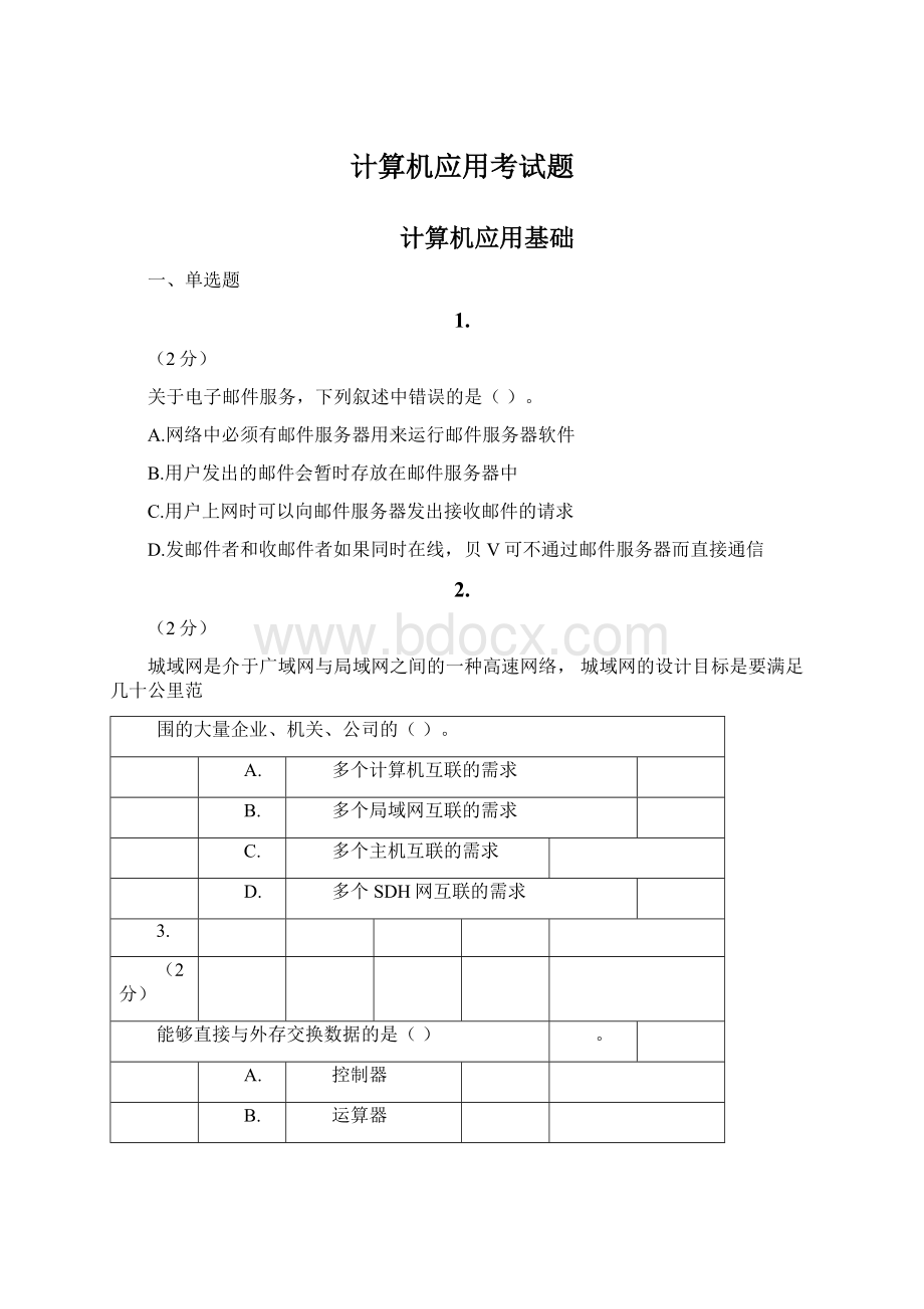 计算机应用考试题Word格式文档下载.docx