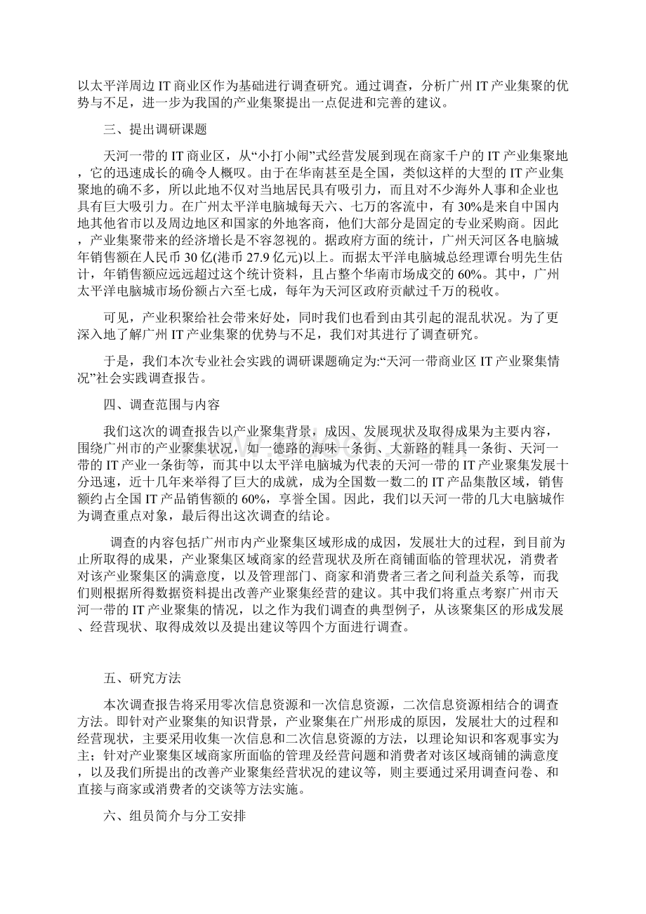 天河区IT产业集聚社会实践报告.docx_第2页