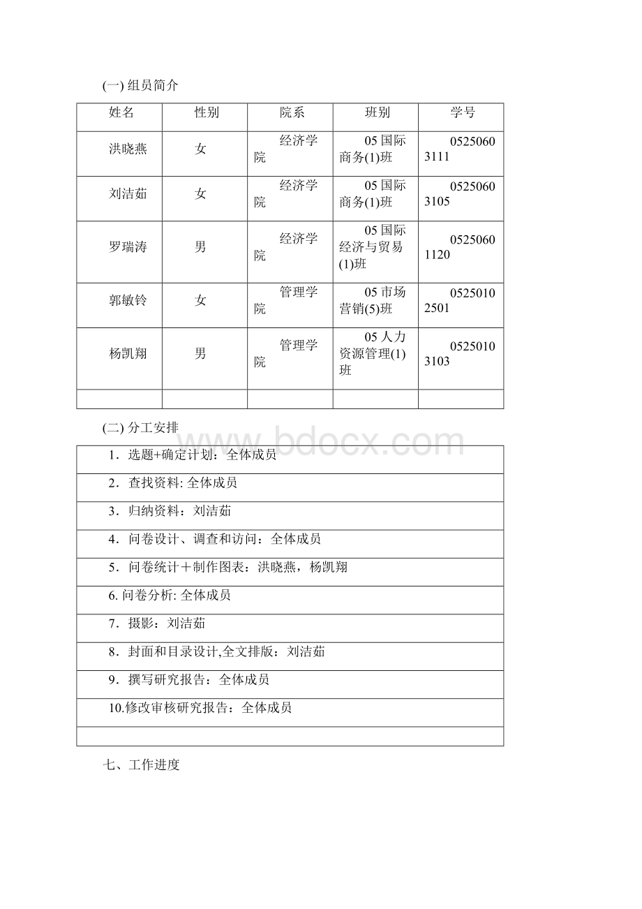 天河区IT产业集聚社会实践报告Word文档下载推荐.docx_第3页