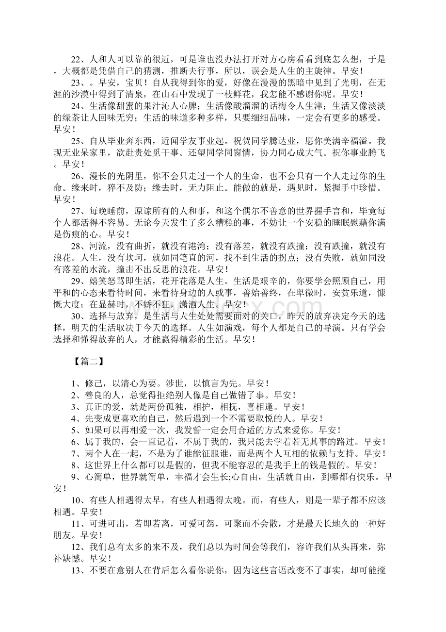 每日清晨给客户的问候晨语Word下载.docx_第2页