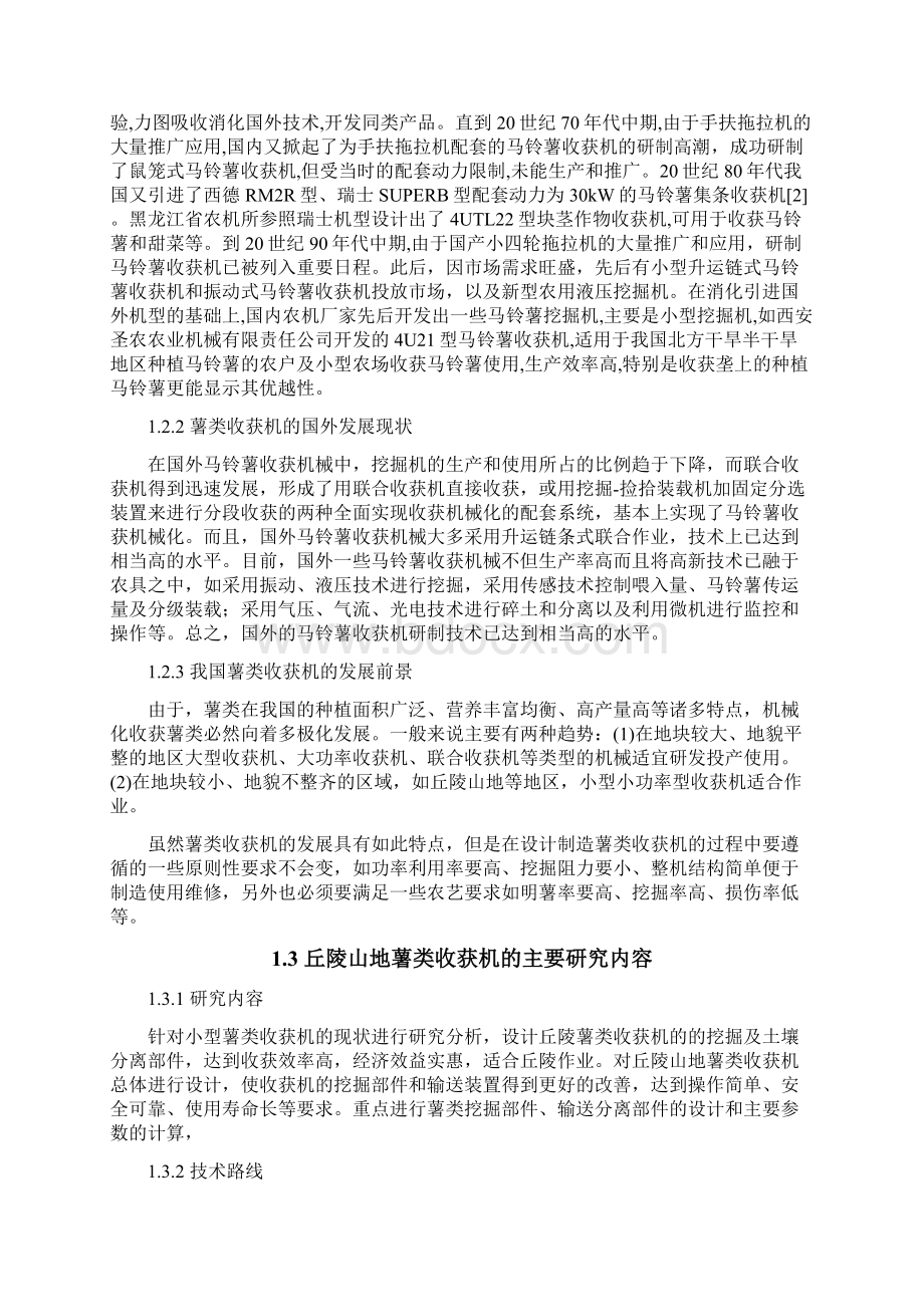 完整版丘陵山地薯类收获机设计本科毕业设计.docx_第3页