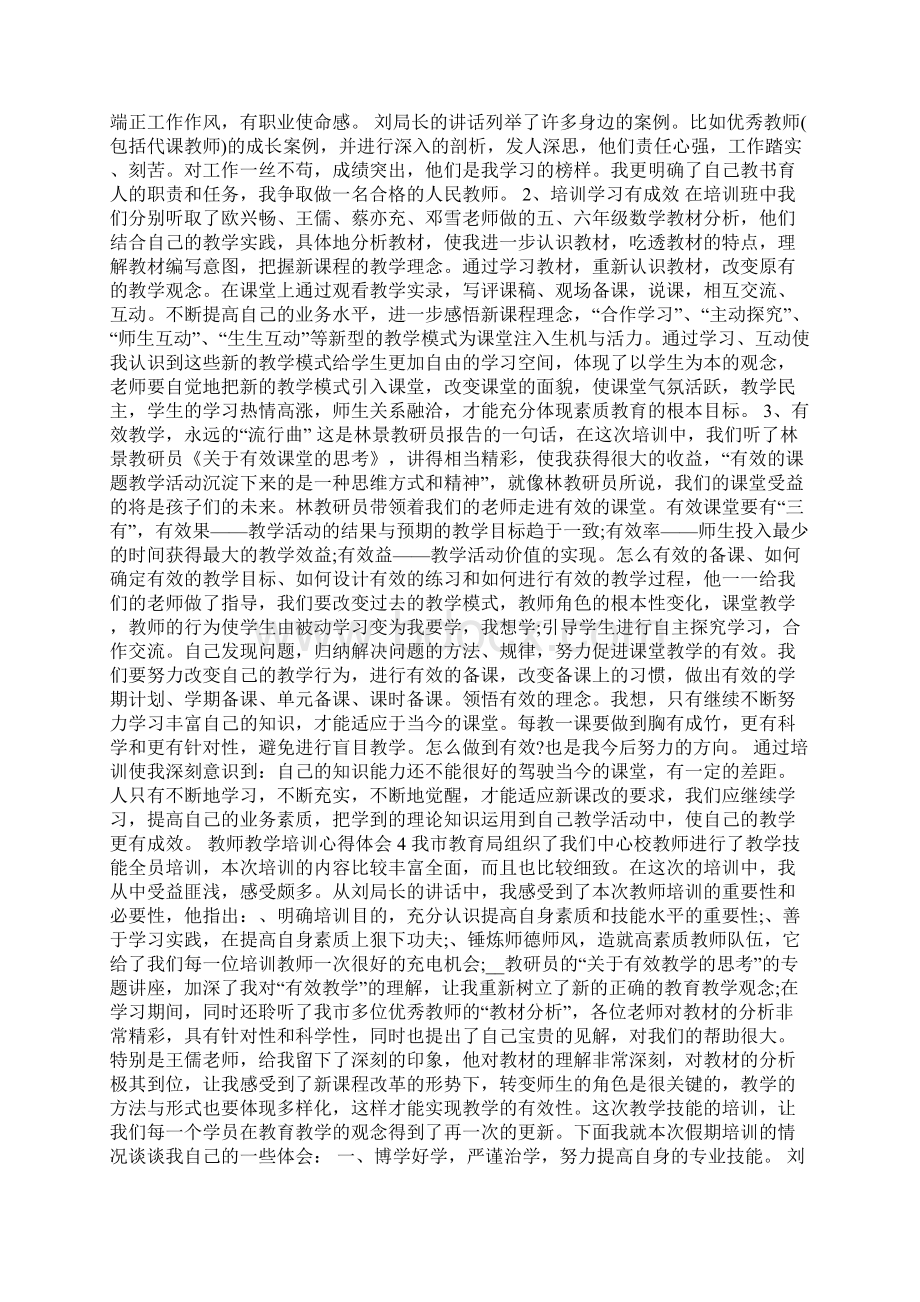 教师教学培训心得体会范文.docx_第3页