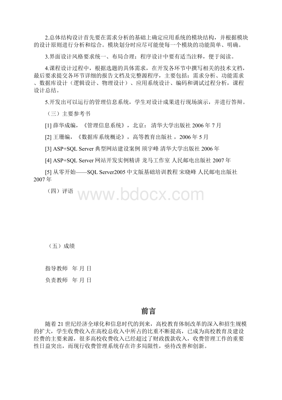 网上学生缴费管理信息系统分析与设计.docx_第2页