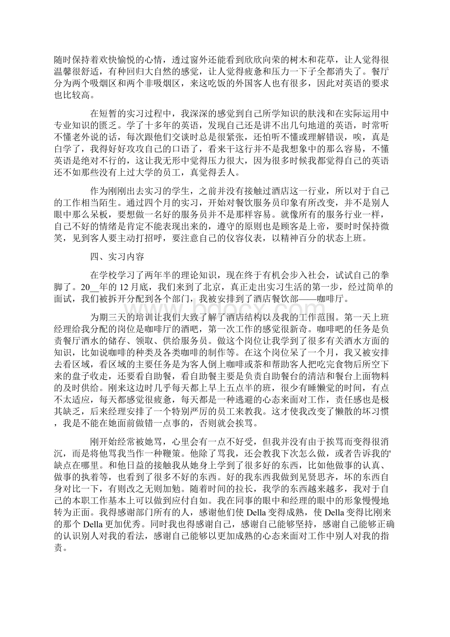 工作实习报告锦集八篇.docx_第3页