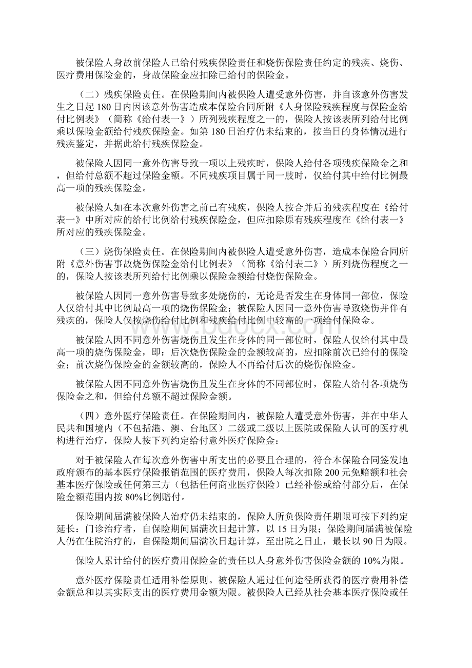 江苏省政策性兼用型拖拉机联合收割机驾驶员意外伤害保险条款.docx_第2页