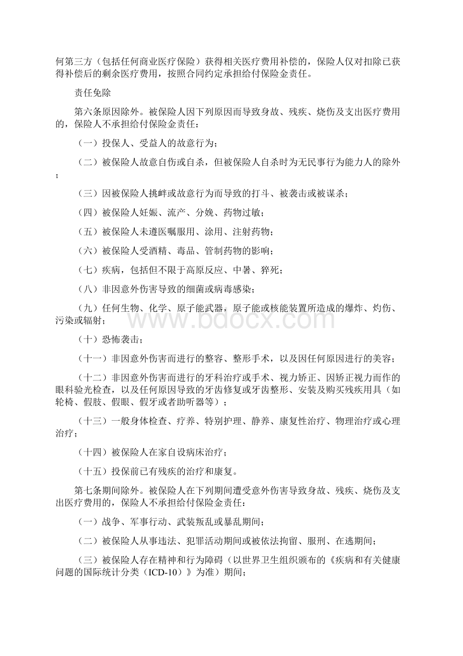 江苏省政策性兼用型拖拉机联合收割机驾驶员意外伤害保险条款.docx_第3页