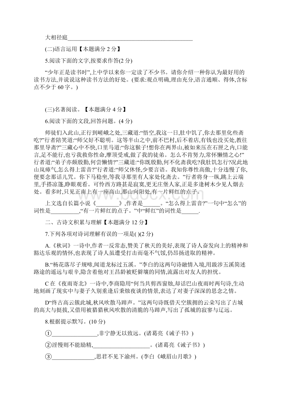 山东省青岛市平度市七年级上学期末学情测试语文试题.docx_第2页