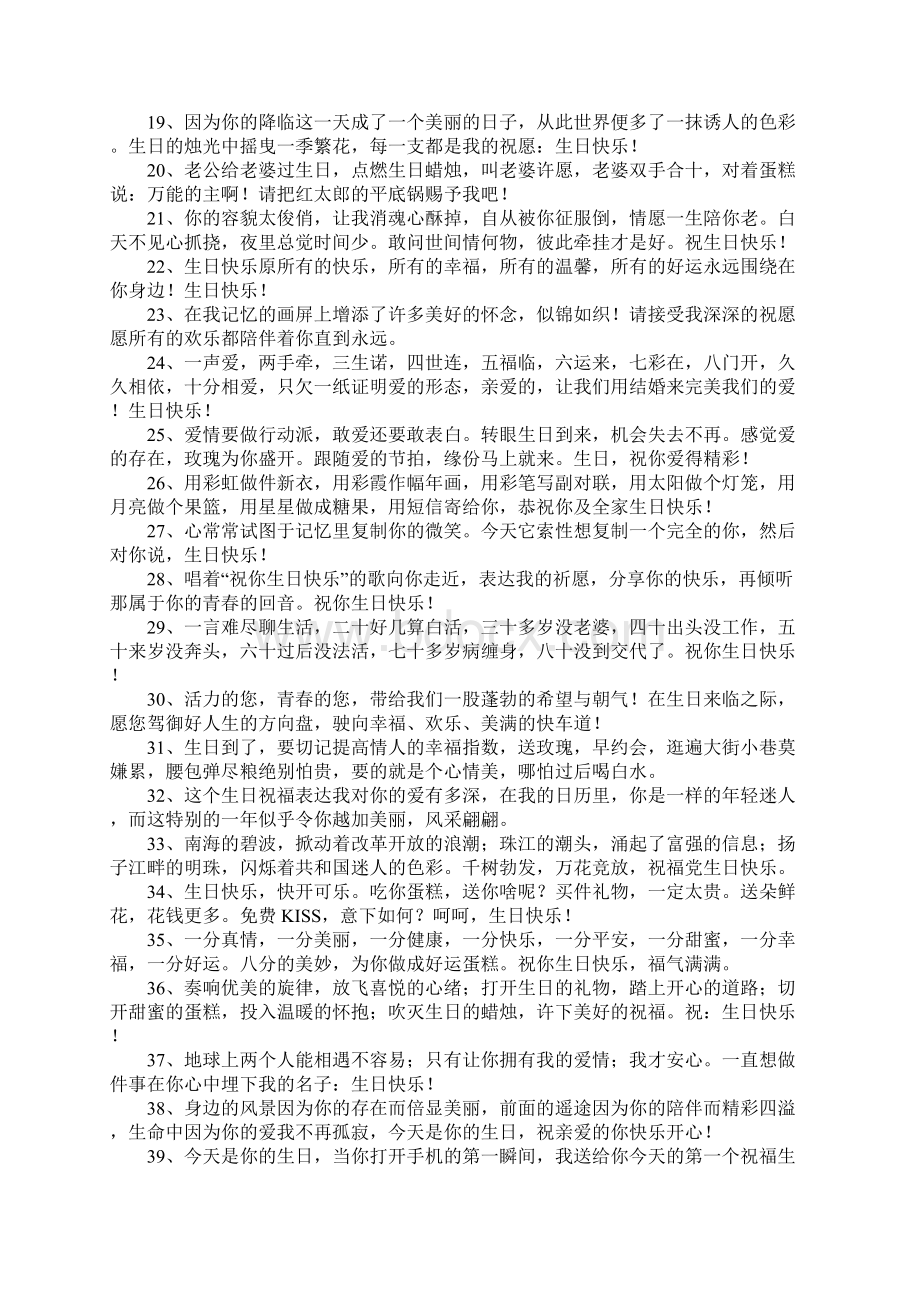 老公生日祝福语1.docx_第2页