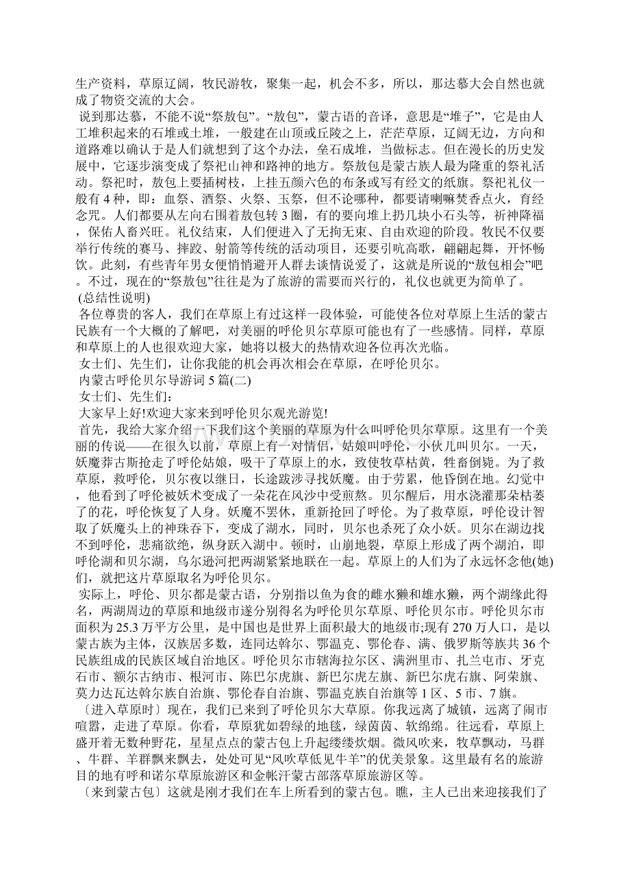 内蒙古呼伦贝尔导游词5篇导游词.docx_第3页