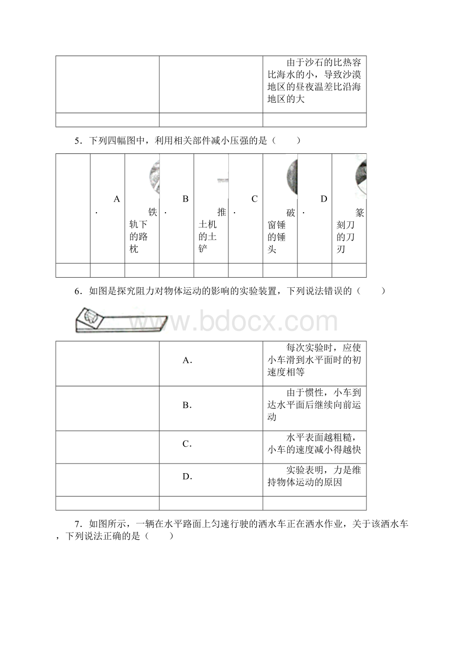 武汉市物理中考试题word版有答案.docx_第3页