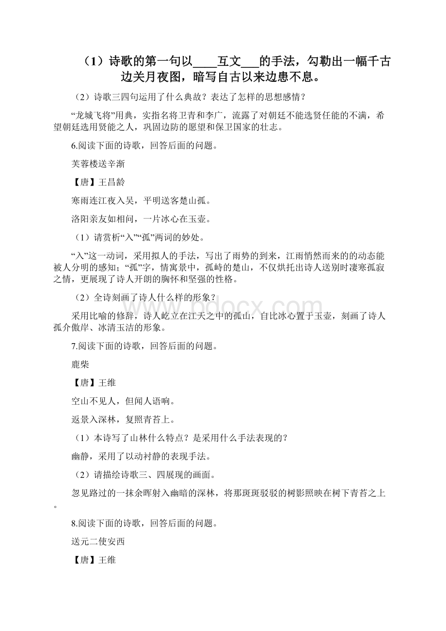 陕西中考古诗鉴赏精选答案版教学内容Word文档格式.docx_第3页