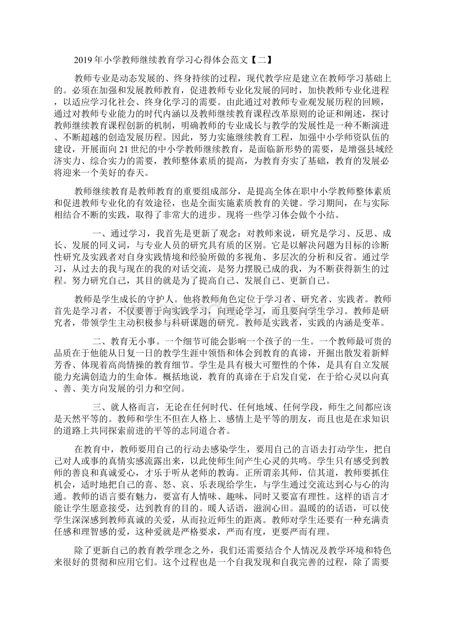 教师个人继续教育学习心得体会范文教学文档.docx_第2页