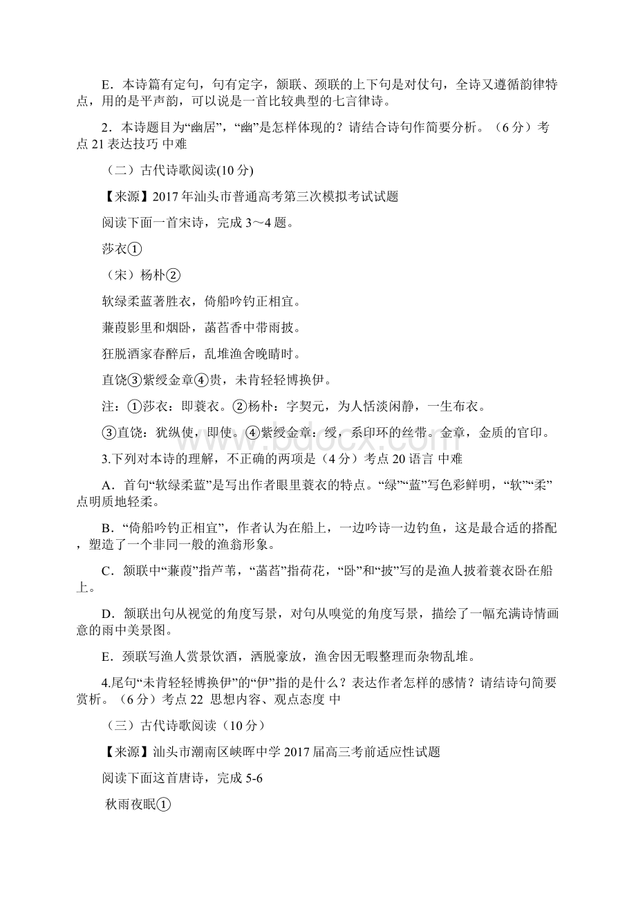 衡水名师原创语文专题卷专题八《古代诗歌鉴赏 形象 语言 》.docx_第2页