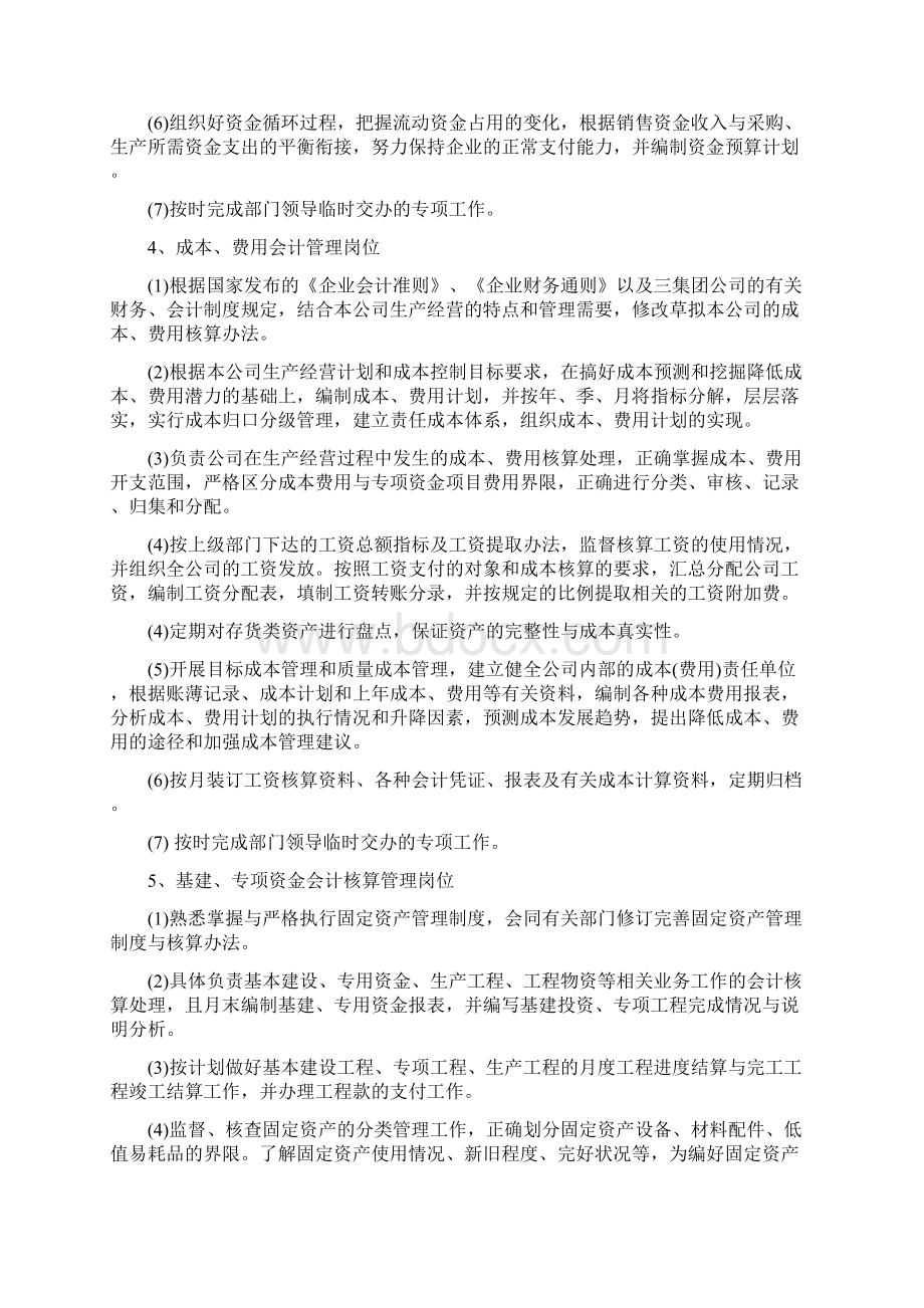 财务管理工作精细化管理实施方案.docx_第3页