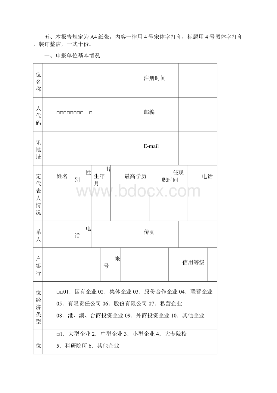 5A文区科技计划项目可行性研究报告.docx_第2页