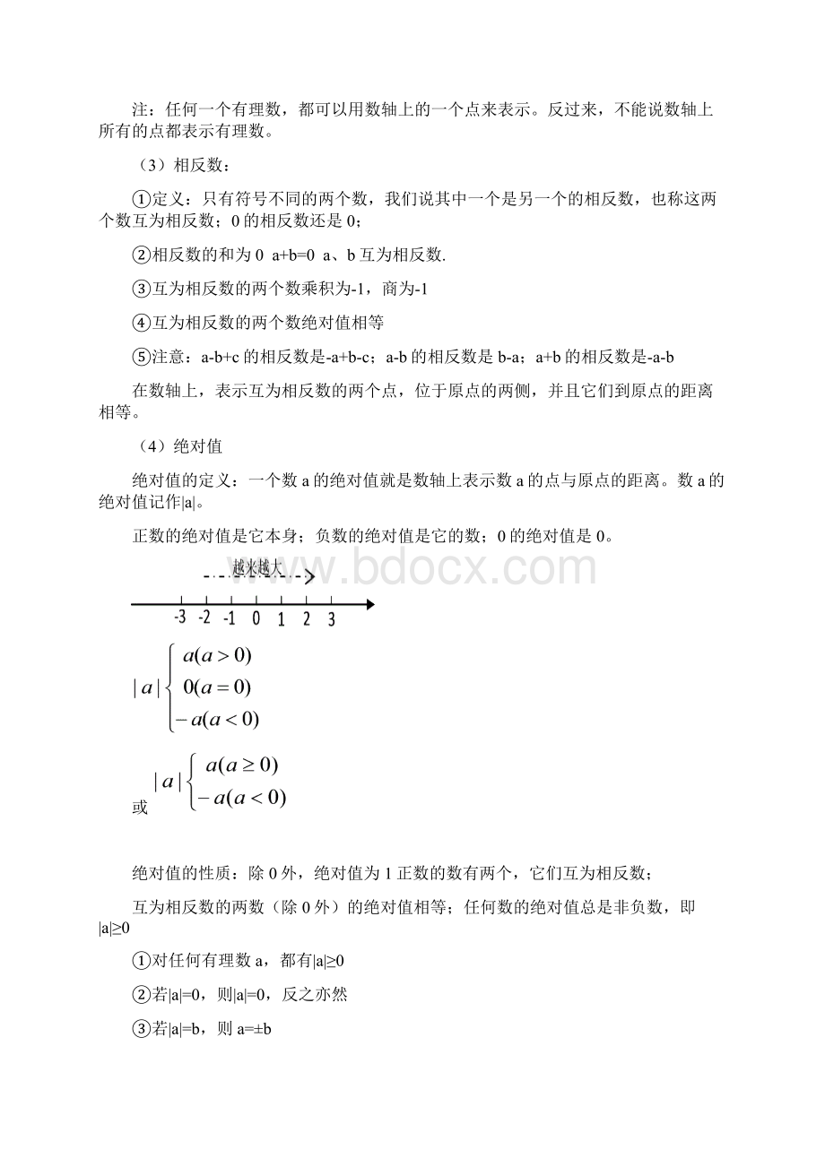 精锐教育七年级数学下.docx_第2页