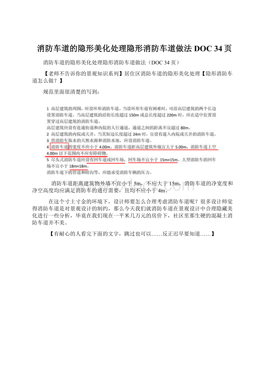 消防车道的隐形美化处理隐形消防车道做法DOC 34页.docx_第1页