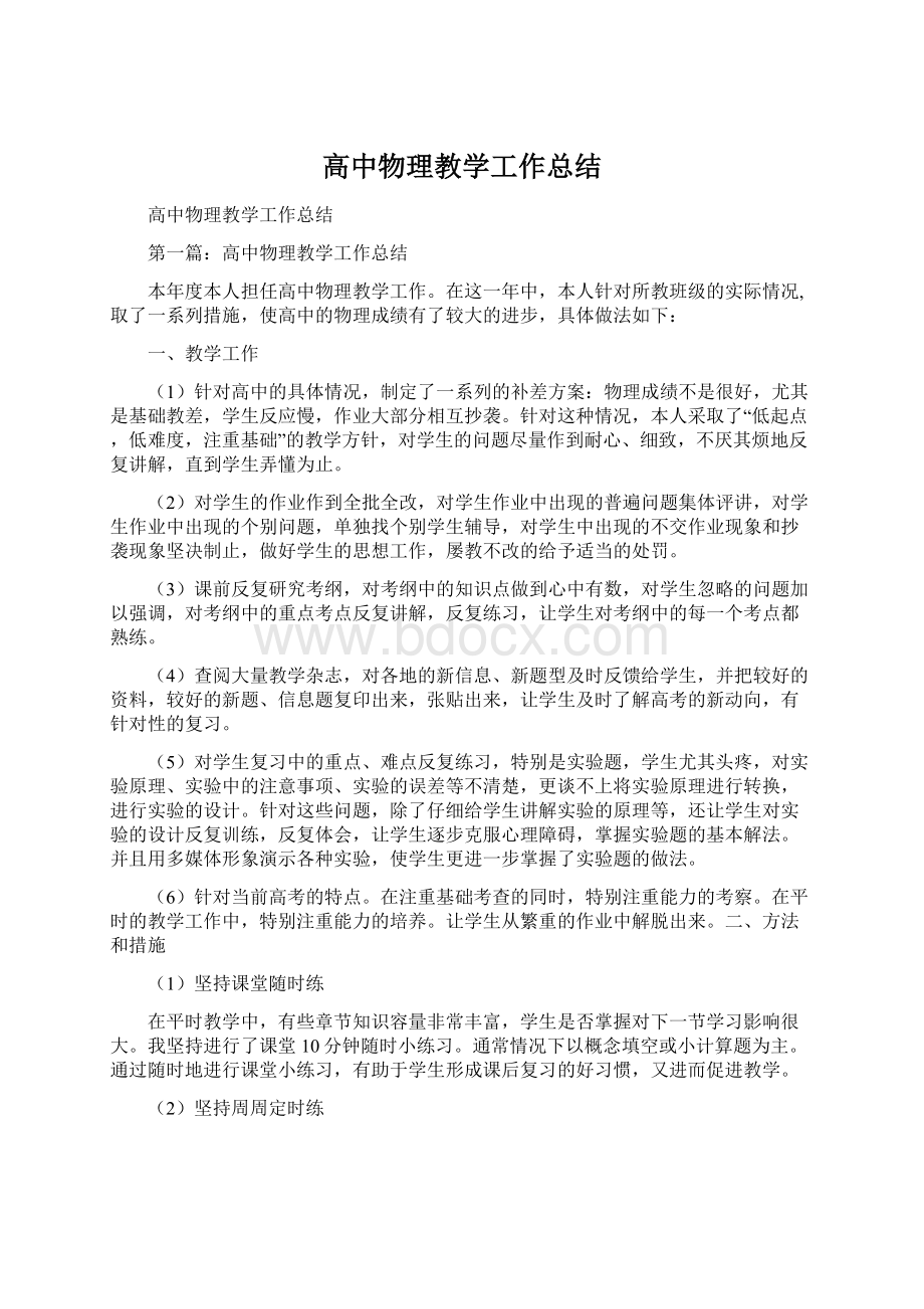 高中物理教学工作总结Word文档下载推荐.docx