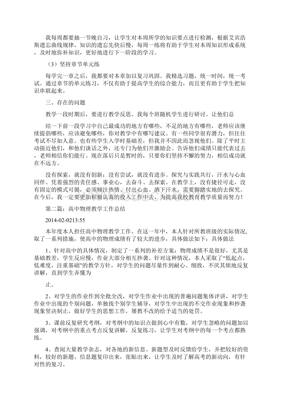 高中物理教学工作总结Word文档下载推荐.docx_第2页