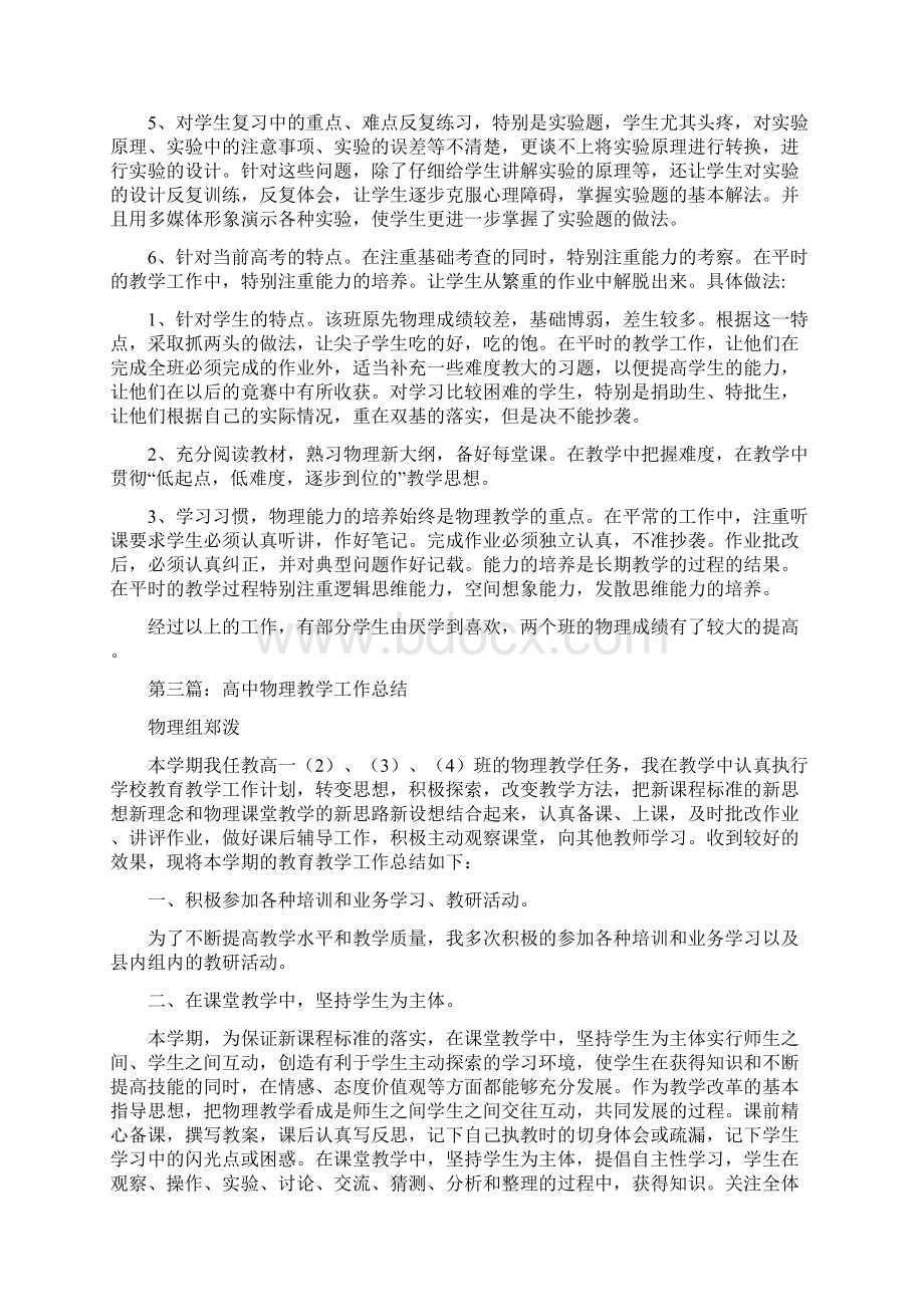 高中物理教学工作总结Word文档下载推荐.docx_第3页