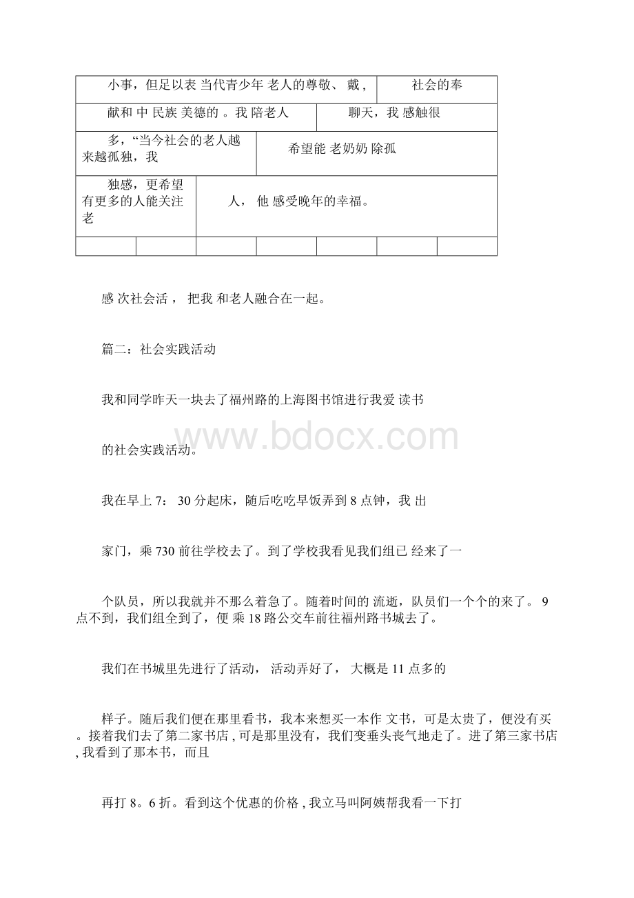 小学生社会实践活动作文docx.docx_第3页