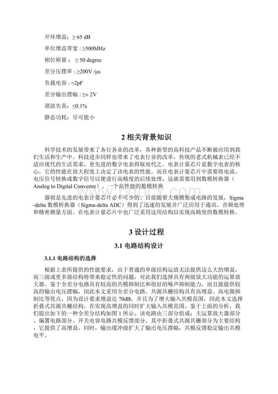 快速全差分CMOS 运算放大器的设计.docx_第2页