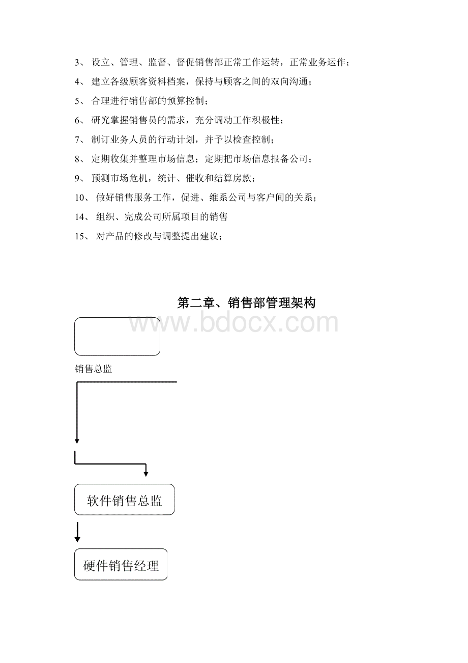 销售员薪资标准提成标准及发放制度.docx_第2页