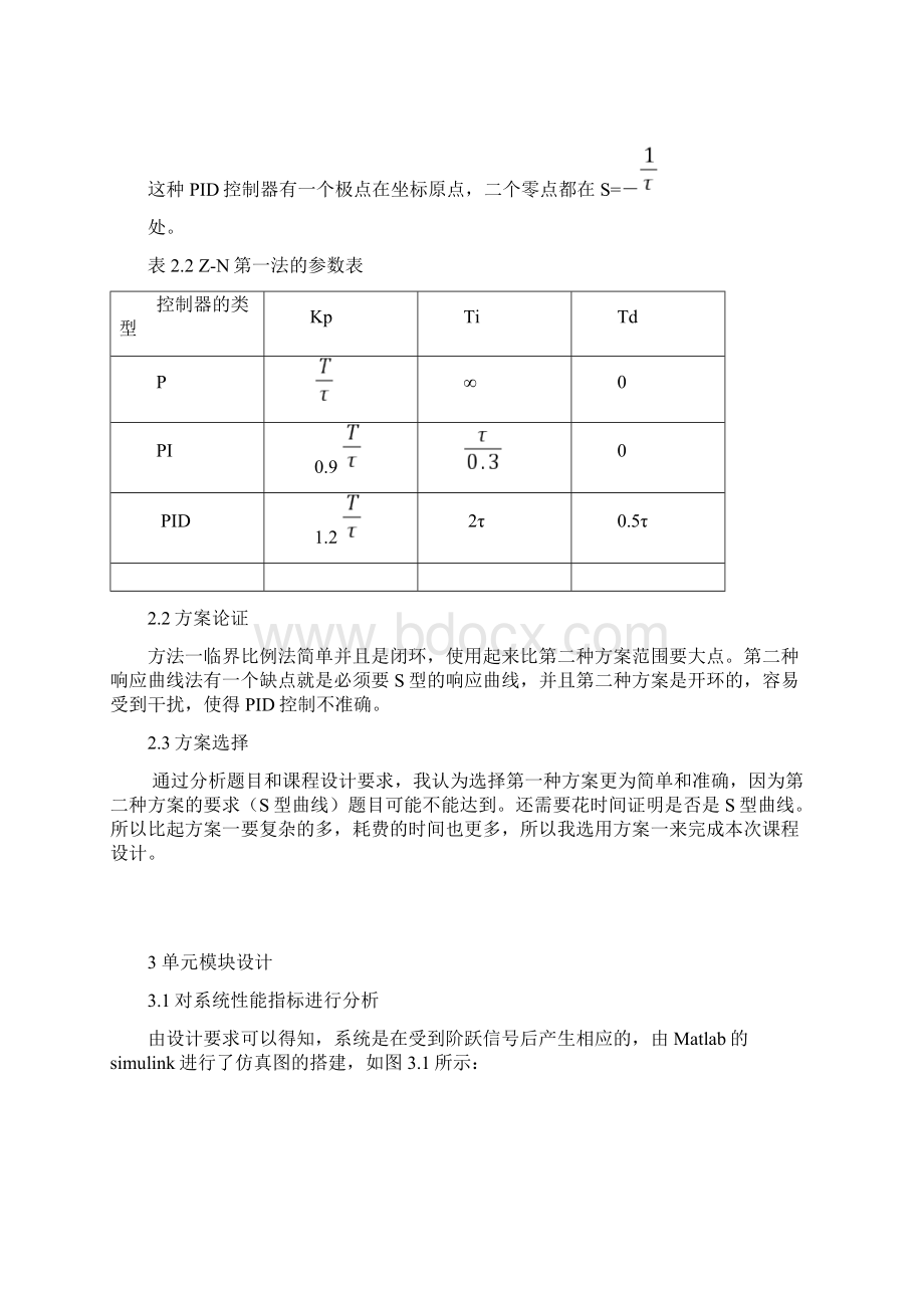 PID控制器参数整定设计.docx_第3页