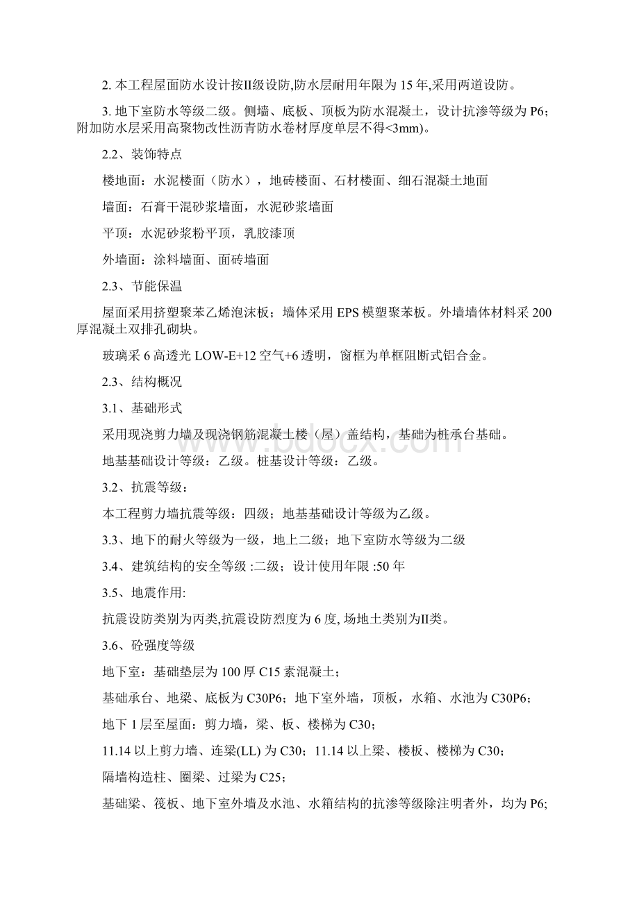 安置房住宅区施工组织设计投标文件精品Word文档格式.docx_第3页