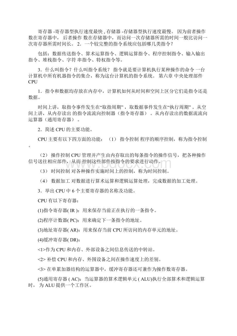 计算机组成原理题附答案Word文档格式.docx_第2页