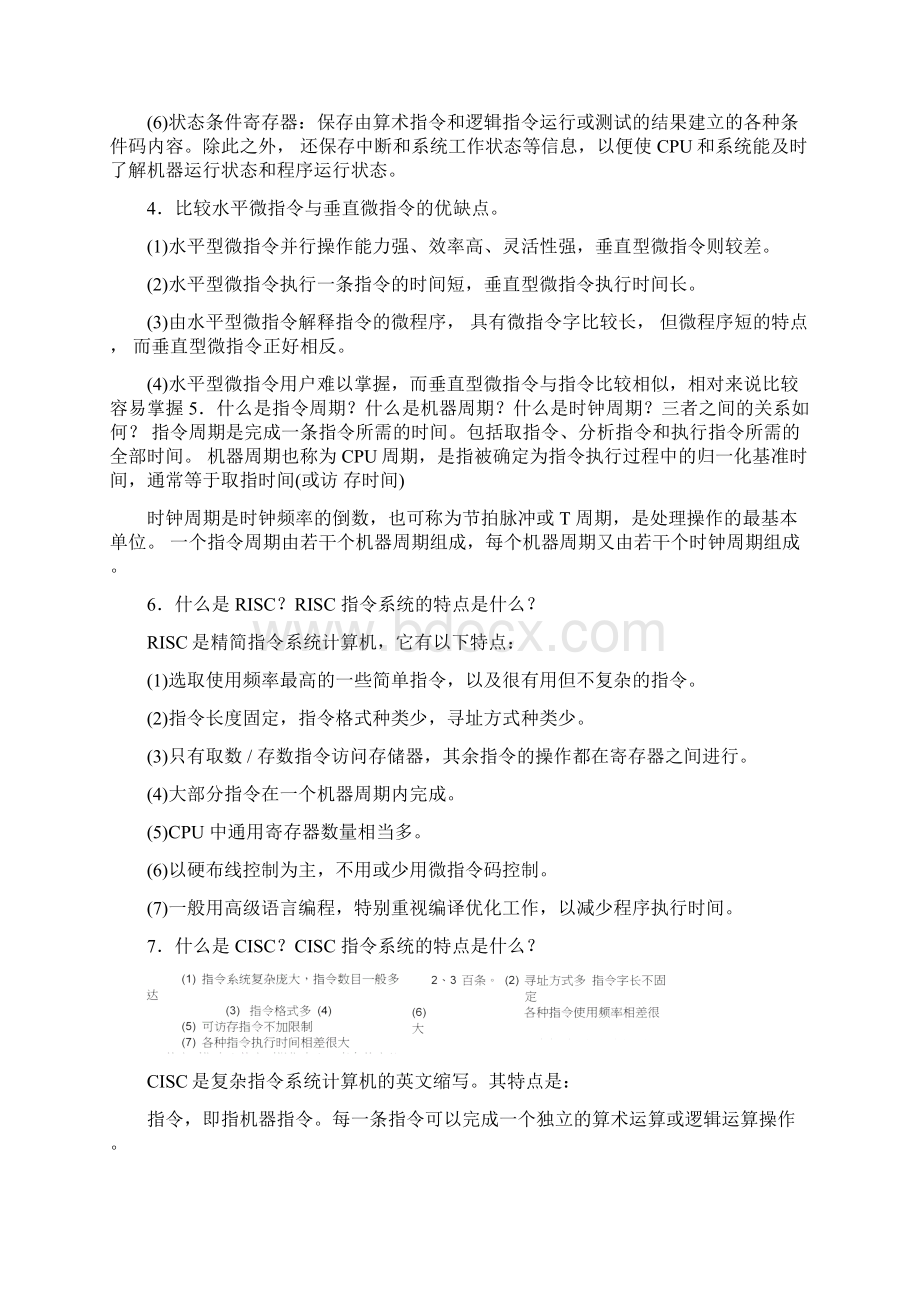 计算机组成原理题附答案.docx_第3页