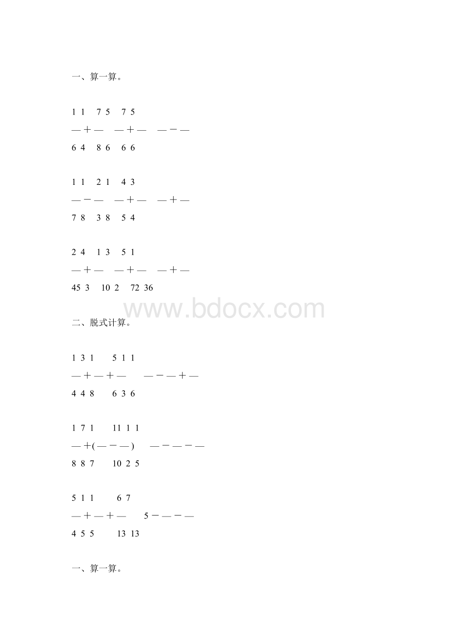 北师大版五年级数学下册分数加减法练习题精选93Word文档格式.docx_第2页