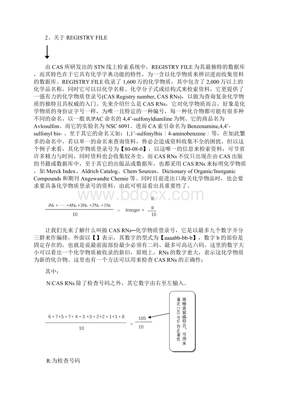 如何利用化学名分子式结构式来检索化学文献Word格式文档下载.docx_第2页