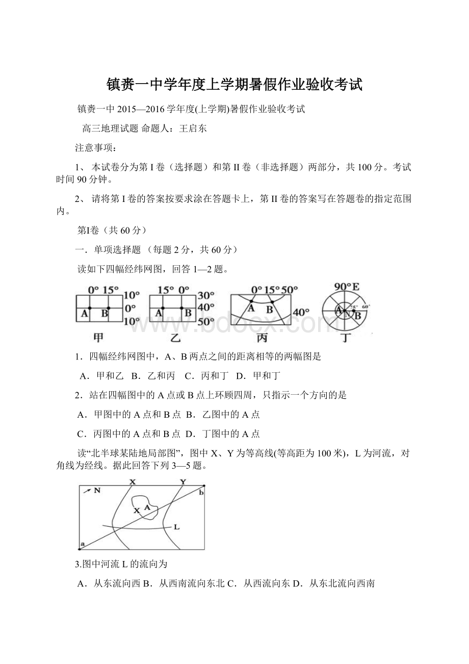 镇赉一中学年度上学期暑假作业验收考试.docx_第1页