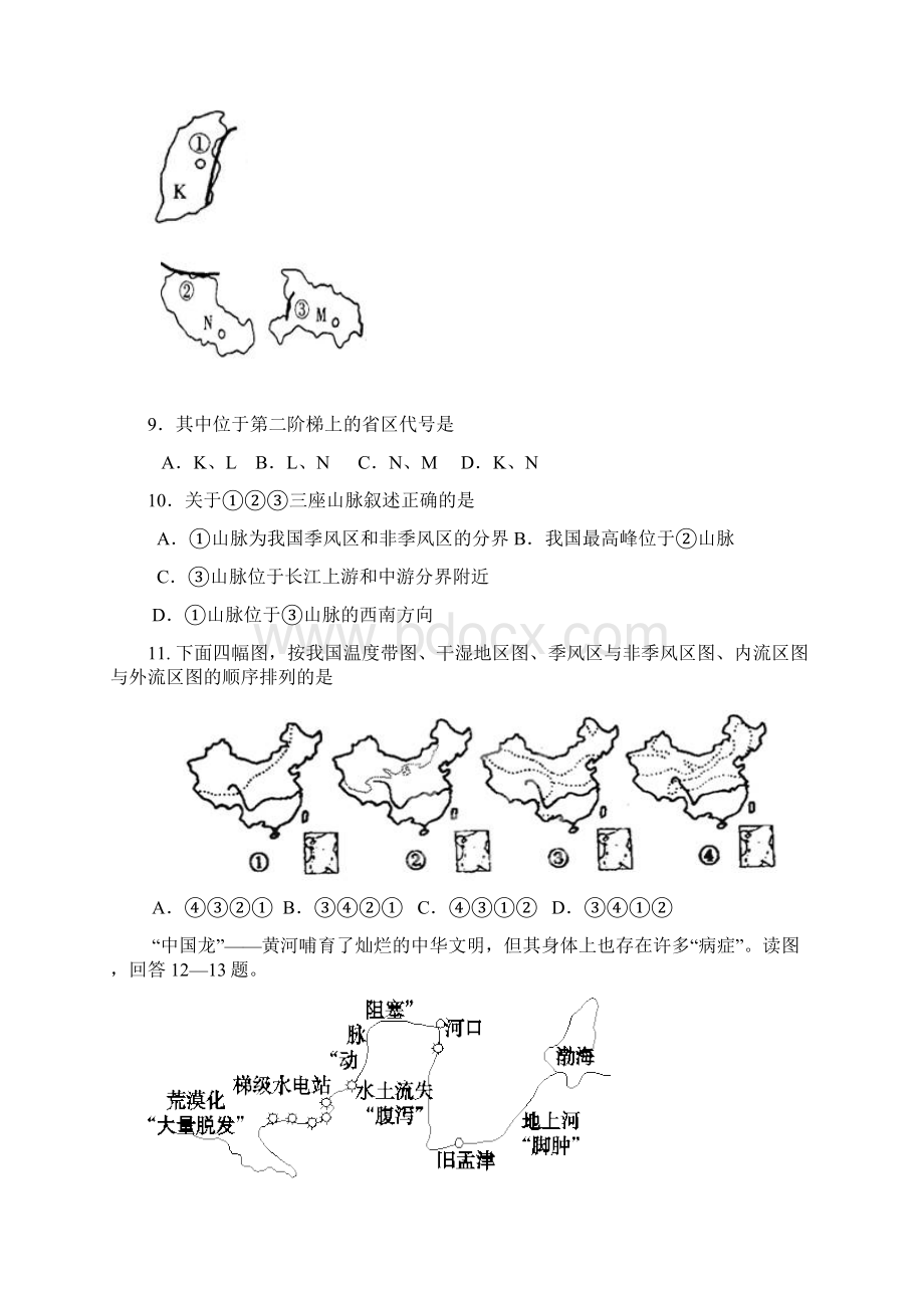 镇赉一中学年度上学期暑假作业验收考试.docx_第3页