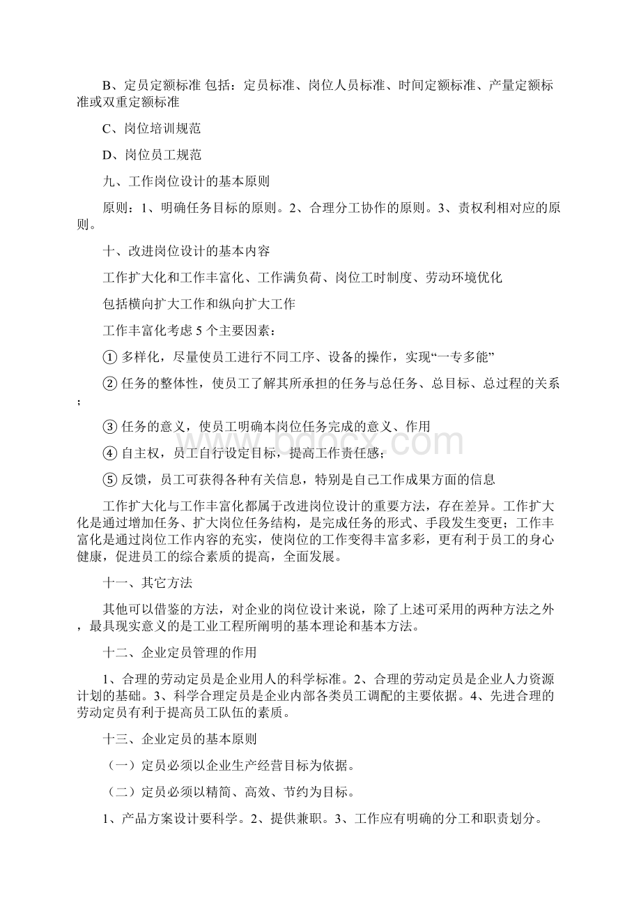 助理人力资源师重要项目Word文档格式.docx_第3页