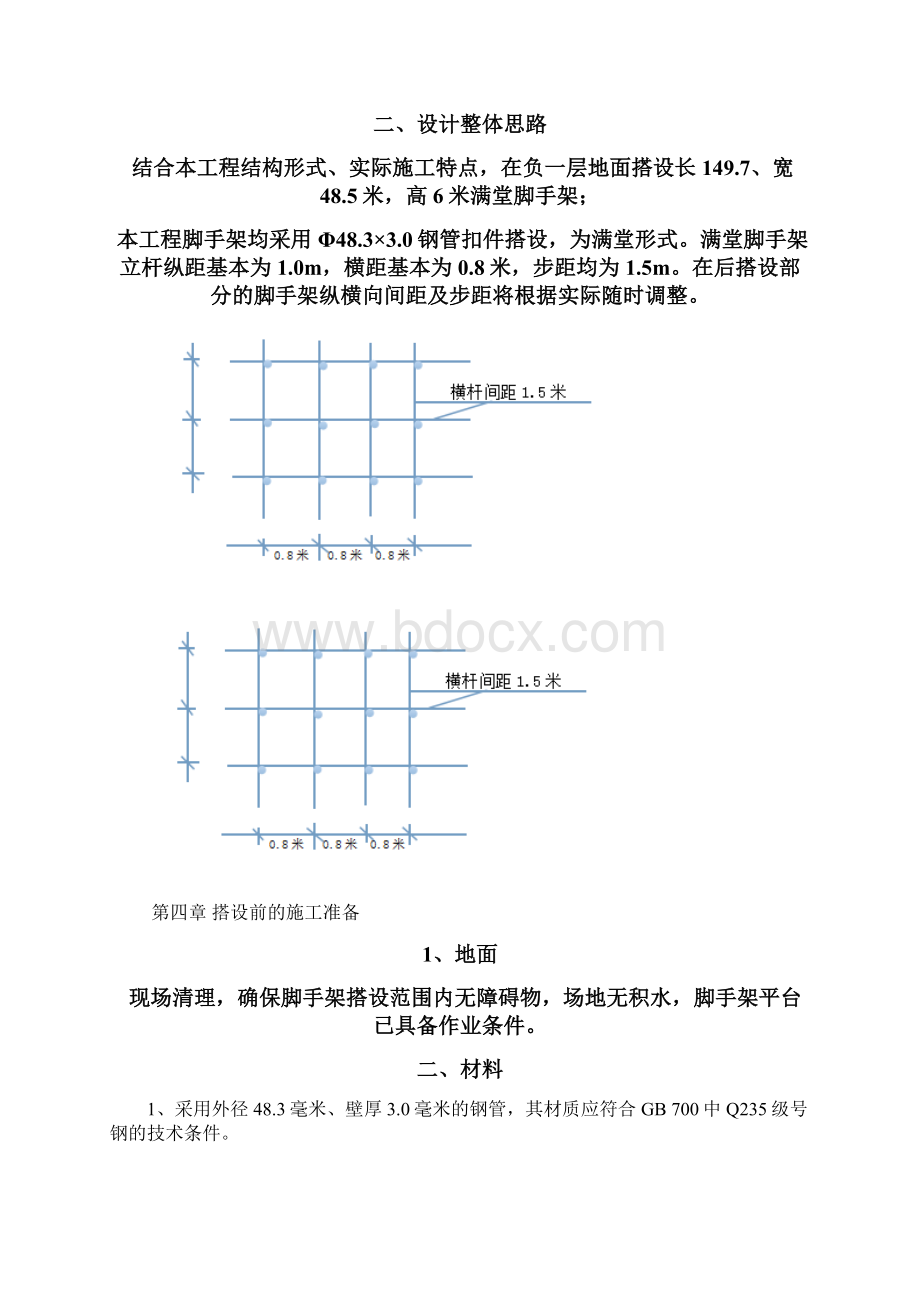 扣件式满堂脚手架搭设方案Word格式文档下载.docx_第3页