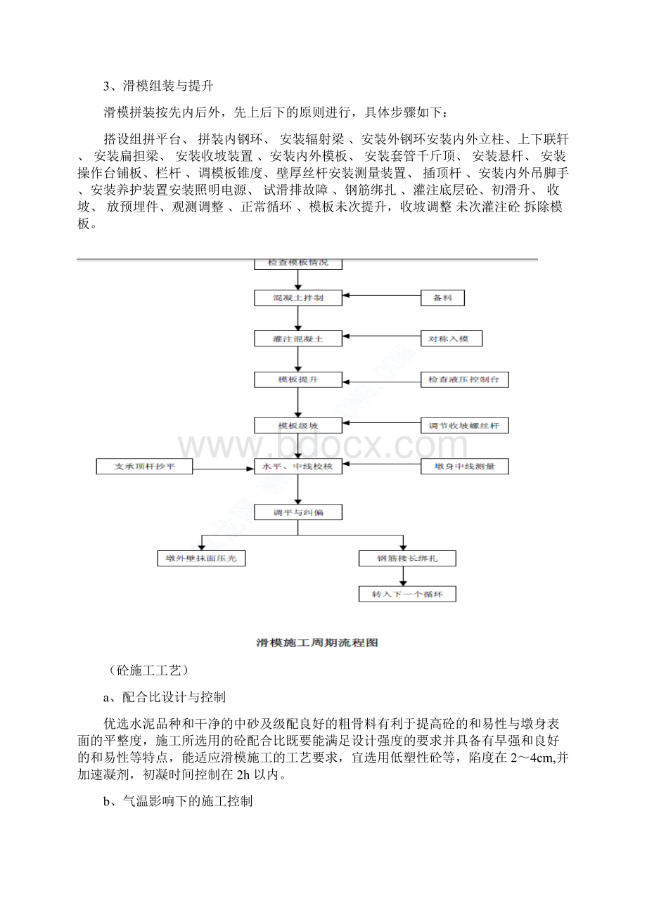 高墩滑模爬模翻模的施工工艺.docx_第2页