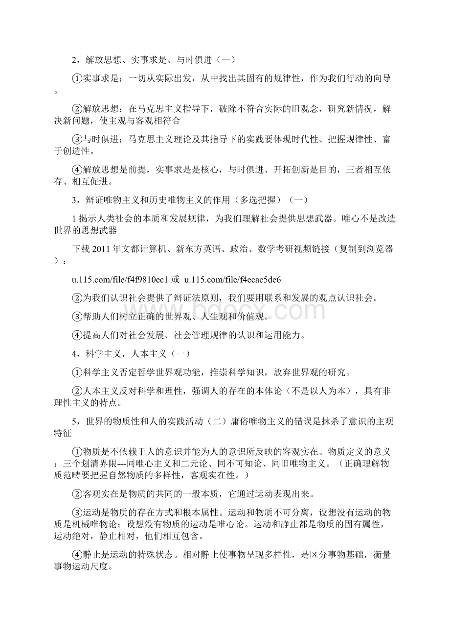 考研政治总结.docx_第2页