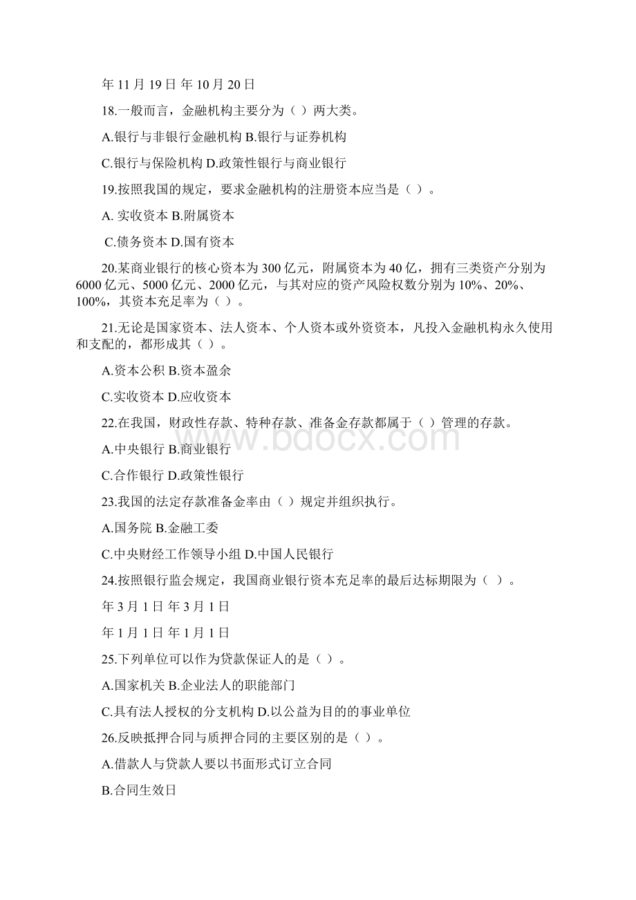 金融专业知识与实务.docx_第3页